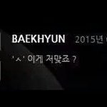 [EXO] 이걸보고도 ㅅㅂ