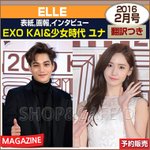 [EXO] 종인이 <b>유나</b>랑 엘르 2월호 나오나봐