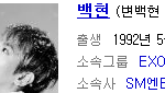 엑소 백현이랑 <b>업텐션</b> 환희