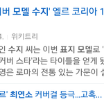 [EXO] 엘르 최<b>연소</b> 남자 표지모델 종인이네?