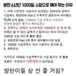 [방탄소년단] <b>가온</b>차트에서 집계하는 건 뭔데??