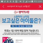 [방탄소년단] 7천표 차이도 <b>안</b><b>남</b>