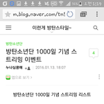 [방탄소년단] 이삐들 <b>네이버</b> 블로그에도 천일스밍글뜬다..