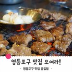 <b>영등포</b>구맛집
