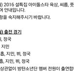[방탄소년단] 이와중에 아육대 공지떴네