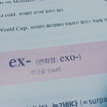 [EXO] 영어단어장에서 엑밍아웃