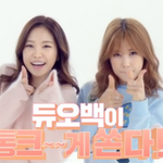 [에이핑크] 울 초나 <b>듀오</b>백 광고 영상 뜬거 봤냐?