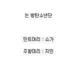 [방탄소년단] 서가대에서 <b>시강</b>쩌는 아이돌 2명