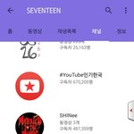 [세븐틴] 세븐틴유툽<b>구독</b>채널<b>목록</b>ㅋㅋㅋㅋ