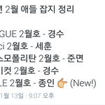 [EXO] 2016.2월호 에리들 <b>사야</b>할 잡지정리
