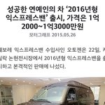 [EXO] 엑소 2016<b>최신형</b>밴 탄다