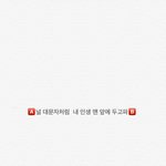 [방탄소년단] ㅅㄷ 아까 <b>사과폰</b> 메모!!