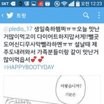 [세븐틴] 나제주도사투리로 <b>멘션</b>보냄ㅋㅋㅋㅋ