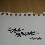 [세븐틴] 승관이<b>생일기념</b>캘리해봤는데 어때..?