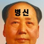 중국여자연예인 죄다 외국남과 성관계 인조이 결혼