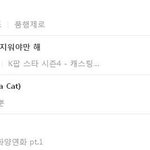 [댓글부탁해] <b>품행</b>제로가 방탄 아이니드유보다 연간 높은거 다시봤음
