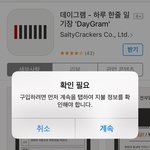 아이폰 <b>유료</b>앱 무료일때 받으면