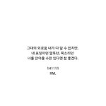 [방탄소년단] 이거 나 <b>힘들</b>때마다 보는 글인데 아미들도 이거 보ㅓㅠㅠㅠㅠㅠ