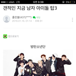[방탄소년단] 나<b>수시</b>합격한 대학교 커뮤니티에 올라온글ㅋㅋ