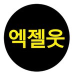 [EXO] 차라리 브이앱 프사 요걸로 <b>하셈</b>