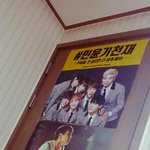 [방탄소년단] 나 지금 방 도배중ㅎㅎㅎ