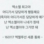 [EXO] 타팬들이 우리 미워하든 <b>말든</b> 무슨 상관임