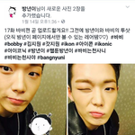 [아이콘] <b>바비</b> 최근 셀카 왕귀여운거 ㅠㅜㅜㅠㅠㅠㅠㅜㅠㅜㅜㅜㅠㅠㅠㅠ