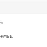[댓글부탁해] 친구랑 스터디 할건데