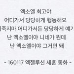 [EXO] 저게 그냥 당당해지라는 거잖아
