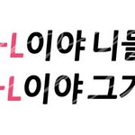 [EXO] <b>애드</b>랑슬로건살라고이거