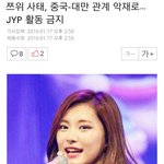[드루와] jyp중국활동<b>금지</b>당함 