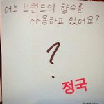 [방탄소년단] 난 아직도 이 포스트잇대답의 <b>의미</b>를모르겠다