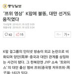 [댓글부탁해] 쯔위 영상 <b>K팝</b>에 불똥