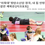 [방탄소년단] 저번 아육대 기사 보다가 현웃