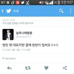 [방탄소년단] 팬대표 곁에 방탄없대
