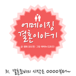 <b>결혼</b>준비 <b>시작</b>은 뭐부터?