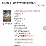 [시우민] 시우민 스쿨오즈 <b>ost</b> 음원, 음반 발매