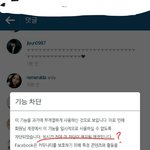 [인피니트] 아니 나 <b>인스타</b> 댓글 왜 <b>차단</b>됨?
