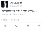 [방탄소년단] 아육대 <b>부부</b>출연