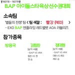[BAP] 아육대 <b>정리</b>