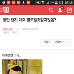 [방탄소년단] 이거 <b>반대</b> 왜이리 많어..