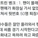 [댓글부탁해] 아육대가 제대로 엿먹인 팬덤