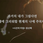 [EXO] 나 경수로 입덕하고 최애 준면이로 바뀌었었는데