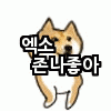 [EXO] 이거 만드는 싸이트 있더라 ㅋㅋㅋㅋㅋㅋㅋ