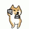 [EXO] <b>시바견</b>이모티콘 만들어옴ㅋㅋㅋㅋㅋㅋㅋㅋㅋㅋㅋㅋㅋ