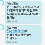 개인 신용카드번호 <b>임의</b>로 저장 및 메모하여 고객 동의없이 2개월간...