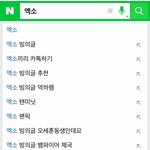 [EXO] 연검 이걸로 <b>정화</b>하자