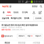 남친 형이 성희롱에 막말 했다는 글 <b>의아</b>한게