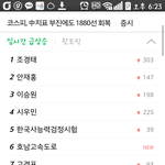 [EXO] 시우민 아직도 실검에 있다