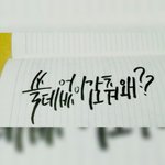 캘리그라피 평가해주세요!